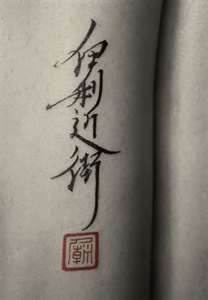Chinese tattoo