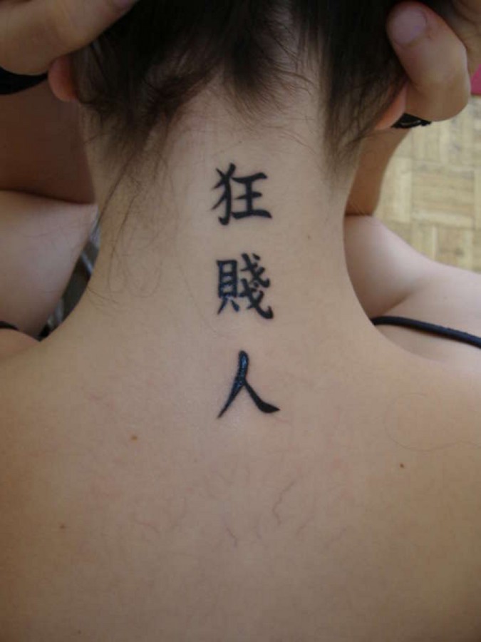 Calligraphy chinese tattoo