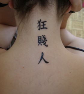 Calligraphy chinese tattoo