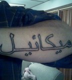 Tattoo Art Meanings Arabic Tattoo Design On forearm 	