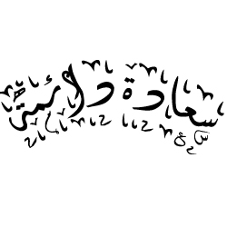 Arabic Tattoos And Calligraphy Phrases For Occasions
